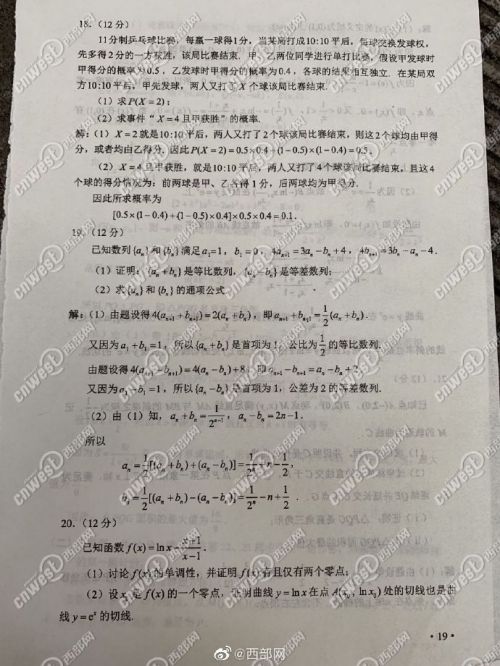 2019年高考全国卷二理科数学真题试卷答案解析官方清晰版4