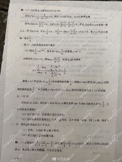 2019年高考全国卷二理科数学真题试卷答案解析官方清晰版5