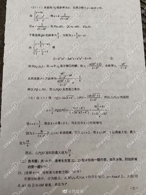 2019年高考全国卷二理科数学真题试卷答案解析官方清晰版6