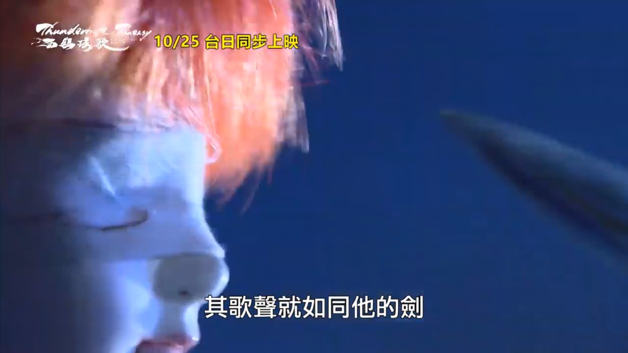 剧场版布袋戏《东离剑游记：西幽玹歌》首曝正式预告