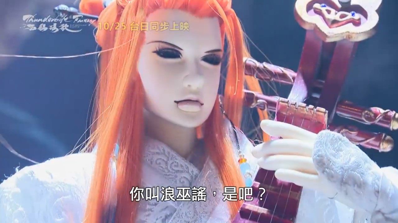 剧场版布袋戏《东离剑游记：西幽玹歌》首曝正式预告