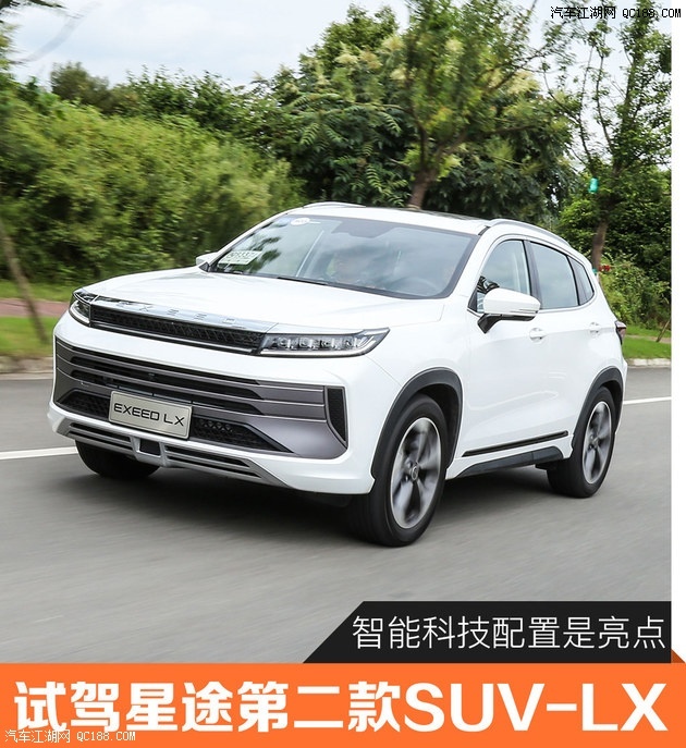 智能科技方面“豪华” 试驾体验星途LX