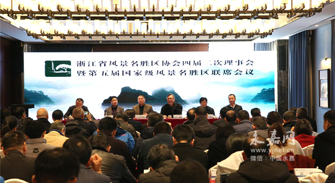 共谋风景名胜区未来发展方向