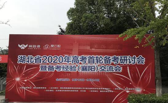 湖北省2020年高中学科核心素养培养研讨会在湖北