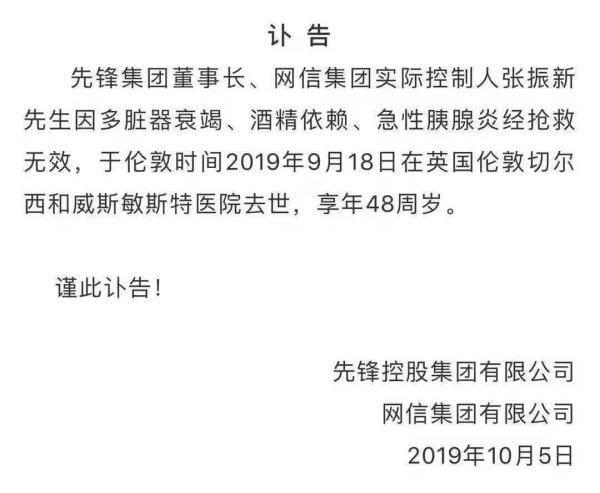 48岁神秘资本大佬张振新在英国去世 先锋系何以