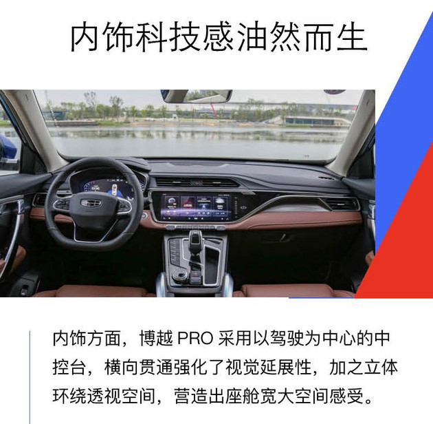 【图文】推荐智尊PRO版 动力安全两手抓/吉利博越