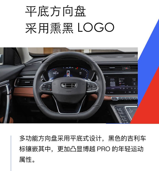 【图文】推荐智尊PRO版 动力安全两手抓/吉利博越