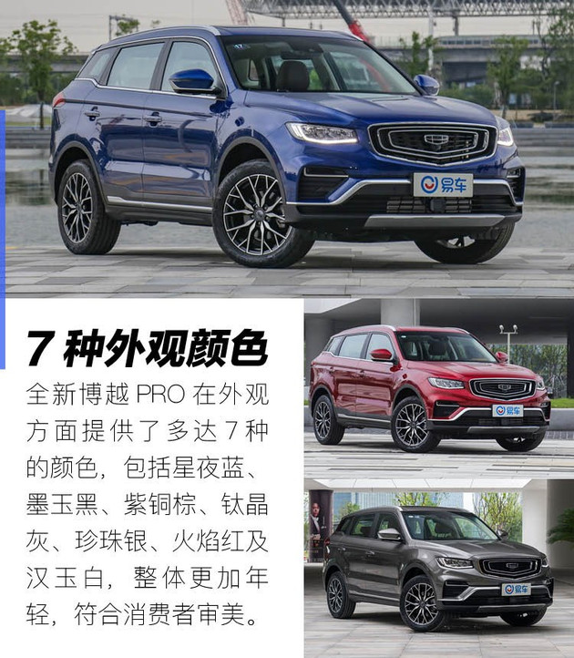 【图文】推荐智尊PRO版 动力安全两手抓/吉利博越