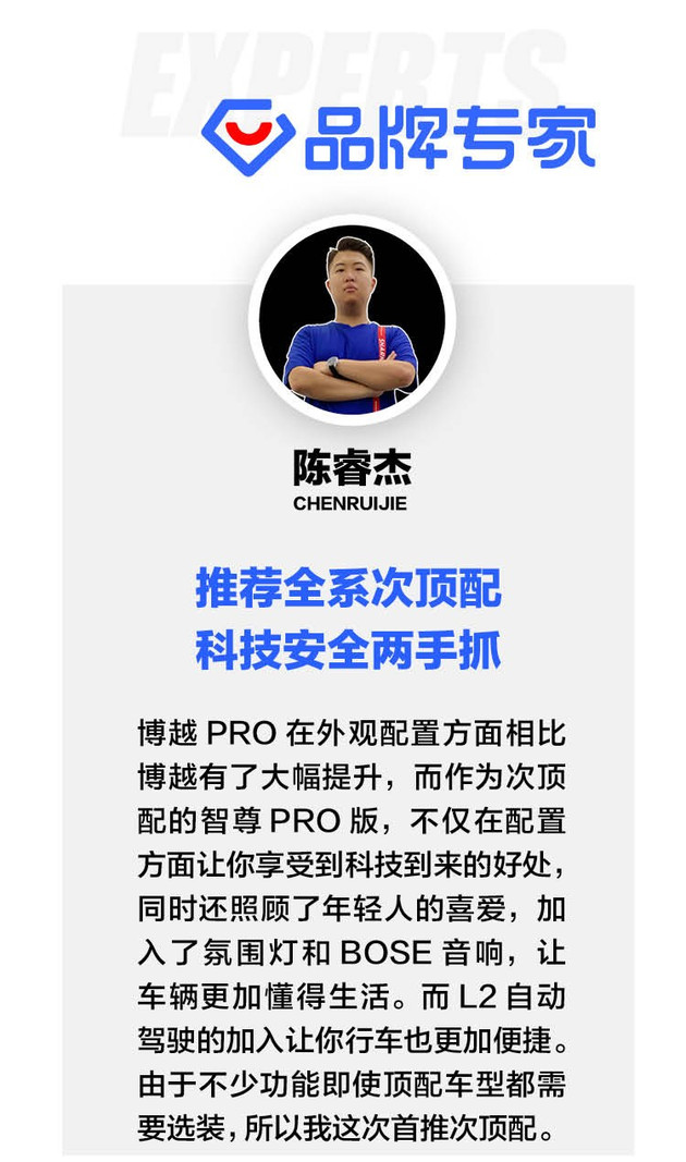 【图文】推荐智尊PRO版 动力安全两手抓/吉利博越