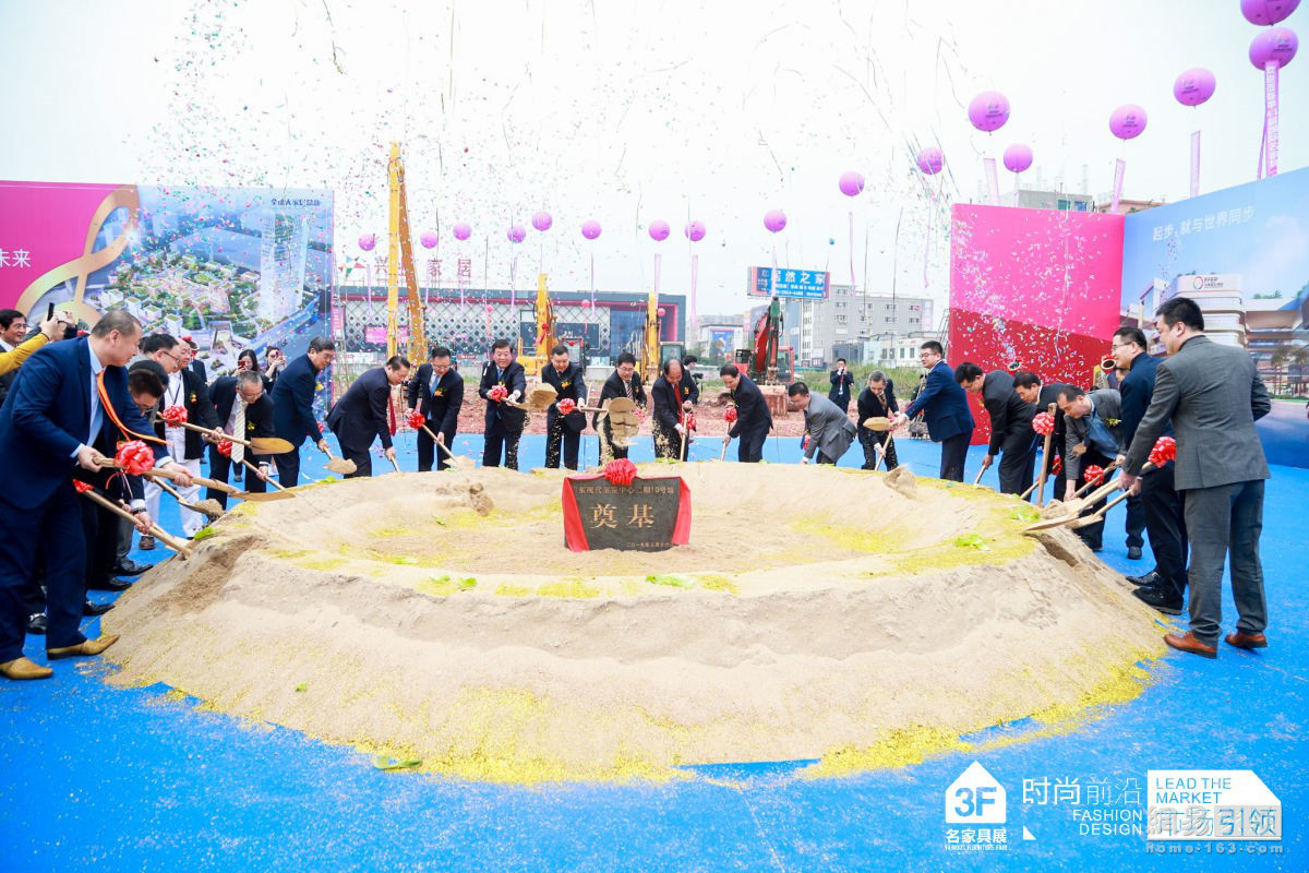 第41届国际名家具（东莞）展览会启幕，全球大家居总部综合体正式起航