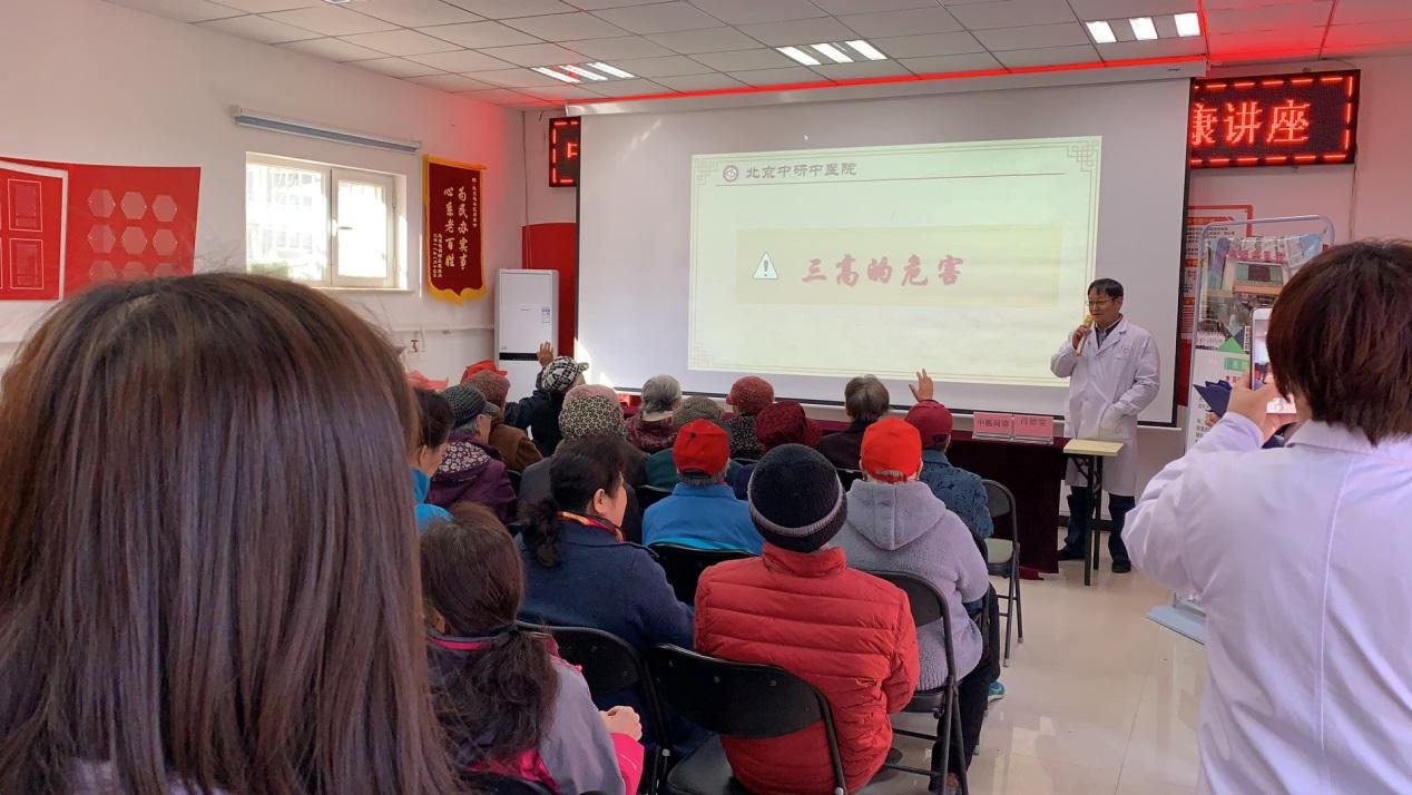 北京中研中医院公益讲座：普及健康保健知识，传播健康生活理念