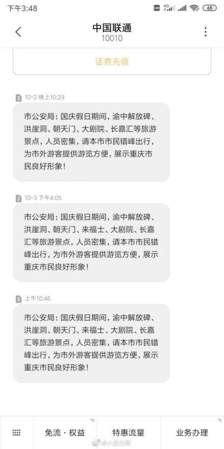重庆温馨提示市民把更多空间留给外地游客 网友