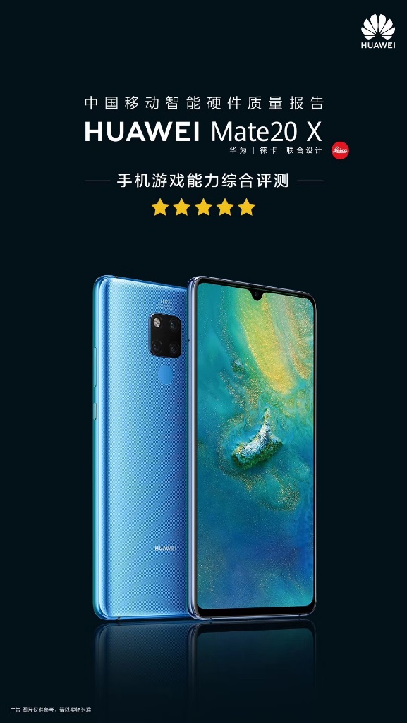 中移动智能硬件质量报告：Mate 20 X游戏能力夺冠