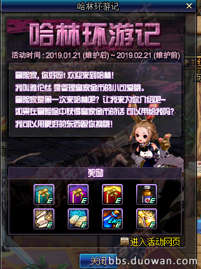 dnf1月21日更新内容汇总：哈林环游记 初探超时空漩涡 冒险家征集令