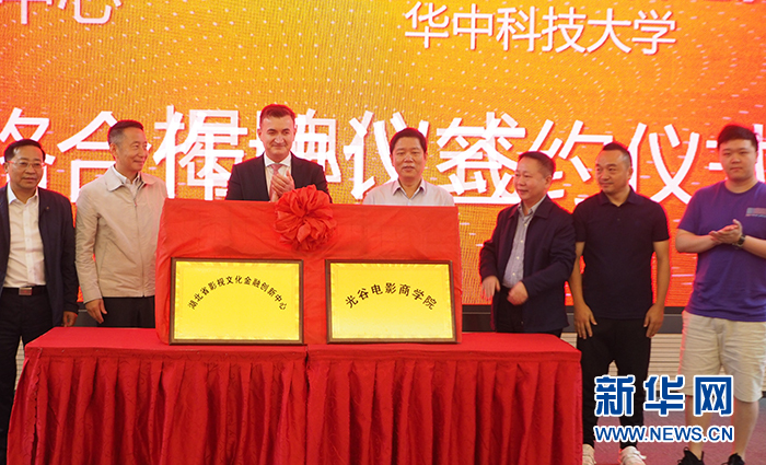 湖北影视文化金融创新中心成立聚焦“影视文化