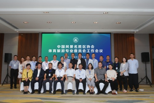 中国风景名胜区协会体育旅游专业委员会成立大