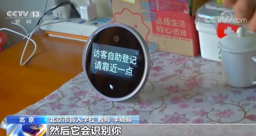 央视点赞钉钉智能硬件“神了”,让盲校学生随时