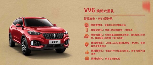 乐中国年 享中国WEY 2020新车全民焕新购车季旺势来袭