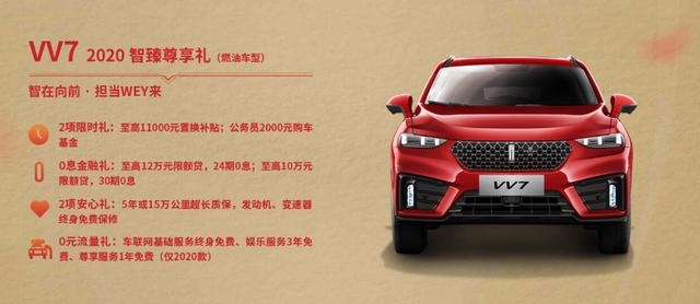 乐中国年 享中国WEY 2020新车全民焕新购车季旺势来袭