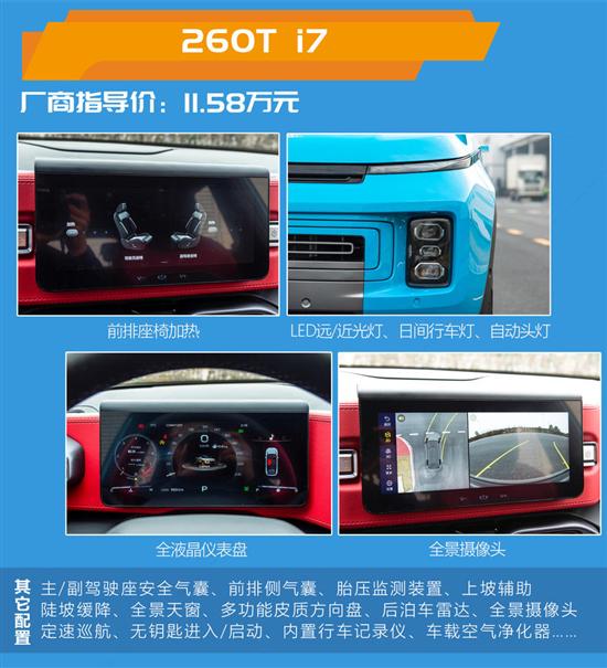 吉利ICON购车手册 推荐购买260T i9车型