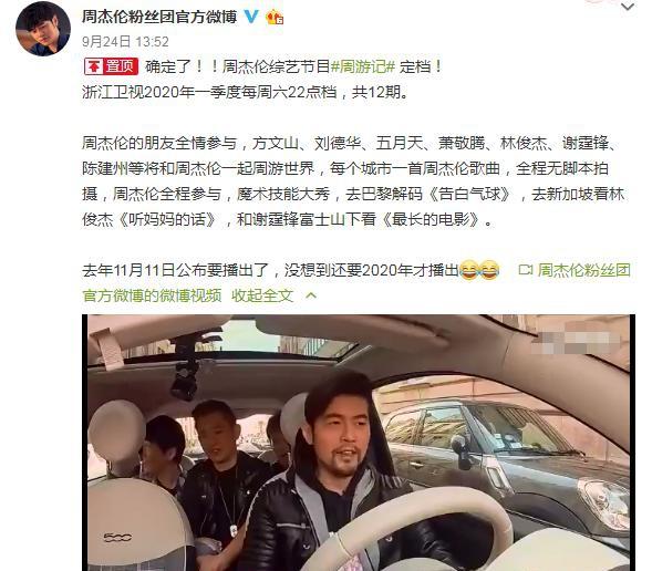 周杰伦新综艺定档