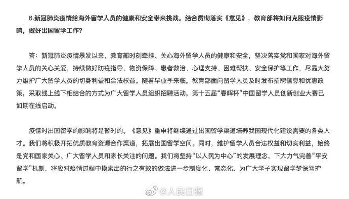 教育部：疫情对出国留学的影响是暂时的，将为