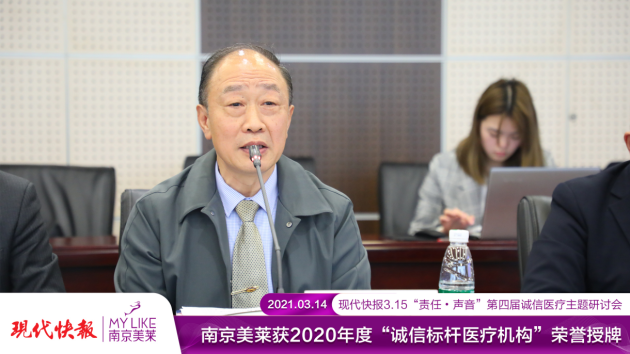315诚信医美 南京美莱医疗美容荣获2020年度“诚信标杆医疗机构”授牌