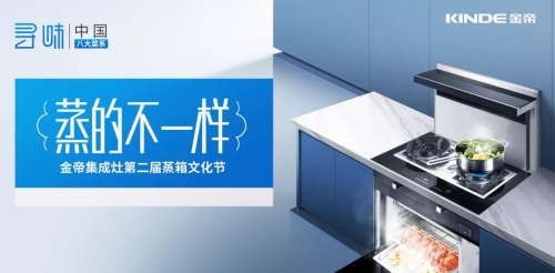 集成灶十大品牌金帝集成灶：湖北潜江站，美食