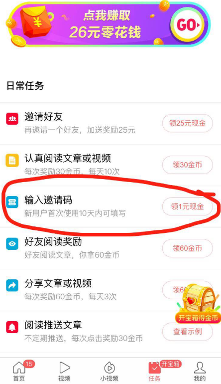 今日头条极速版邀请码是多少?今日头条极速版邀请码奖励规则