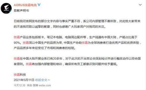 技嘉因辱华致歉事件详细经过来龙去脉 技嘉致歉说了什么