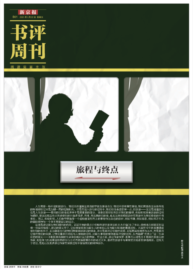 【书单】亲爱的旅人啊，前往陌生的路上，请带