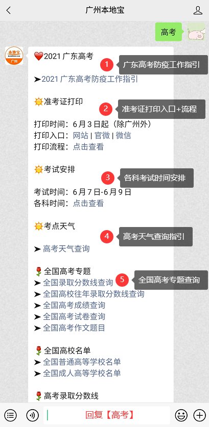 2021广东高考时间多加一天（附具体时间）