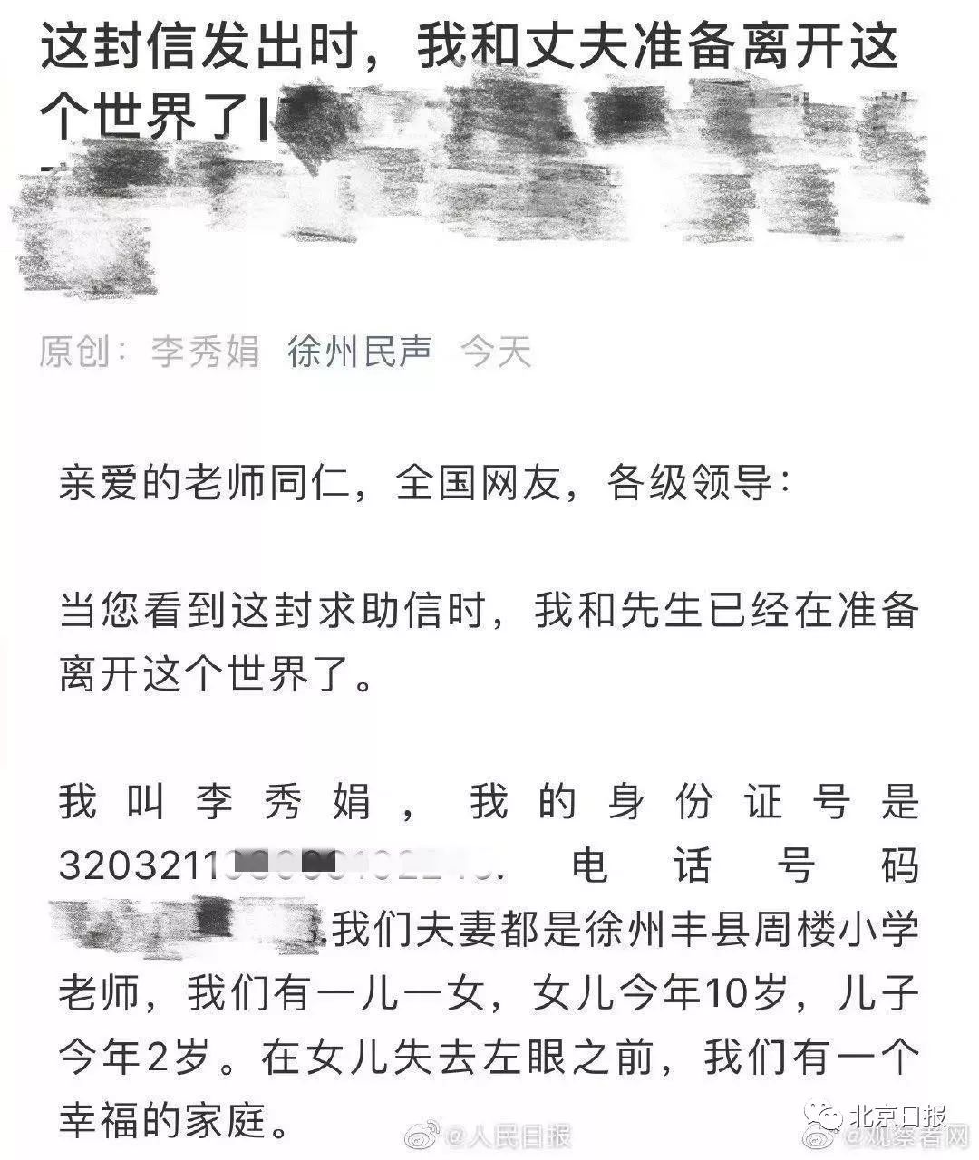 女教师写下“绝笔信”：我和丈夫准备离开这个