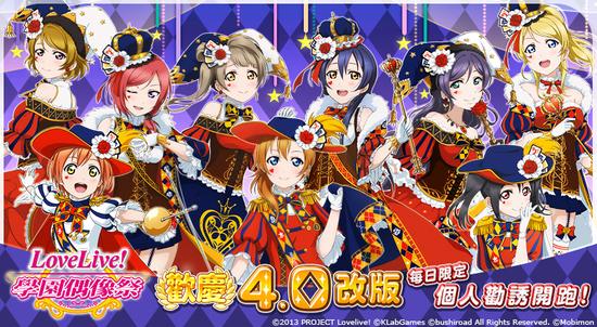 《LoveLive! 学园偶像祭》μs成员限定个人劝诱