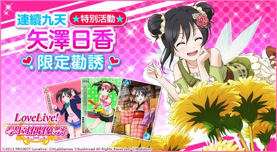 《LoveLive! 学园偶像祭》μs成员限定个人劝诱