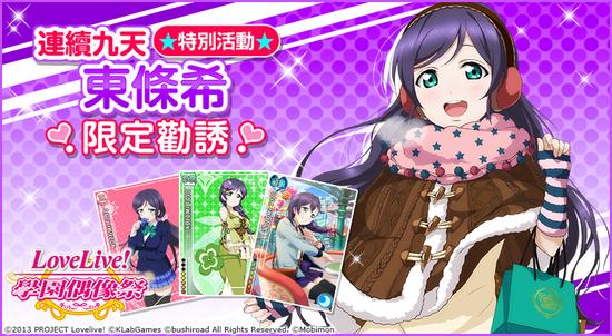 《LoveLive! 学园偶像祭》μs成员限定个人劝诱