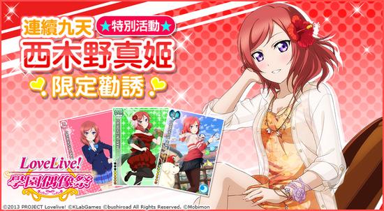 《LoveLive! 学园偶像祭》μs成员限定个人劝诱