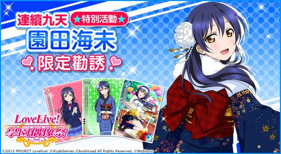 《LoveLive! 学园偶像祭》μs成员限定个人劝诱