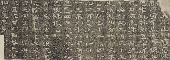 宋 晏袤 重修山河堰杯墨拓本 台北故宫博物院藏
