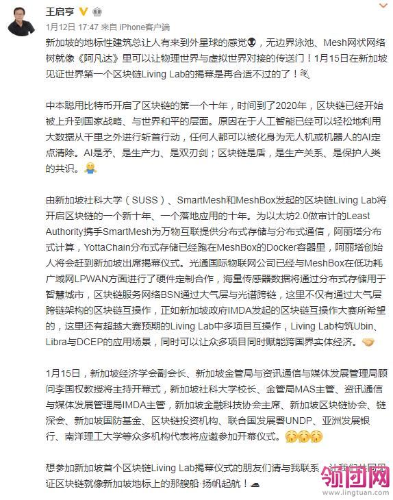 王启亨:区块链Living Lab将开启区块链的一个新十年