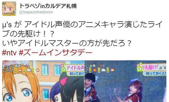 “μ's是先驱” 岛国电视台言论引《偶像大师》粉丝不满
