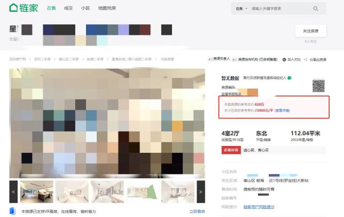 深圳中介平台展示的房源中，仍可见政府参考价。 截图