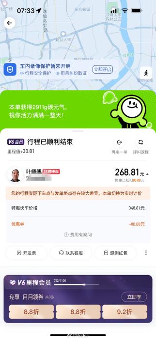 网友反映7公里路程扣费200多元。微博截图