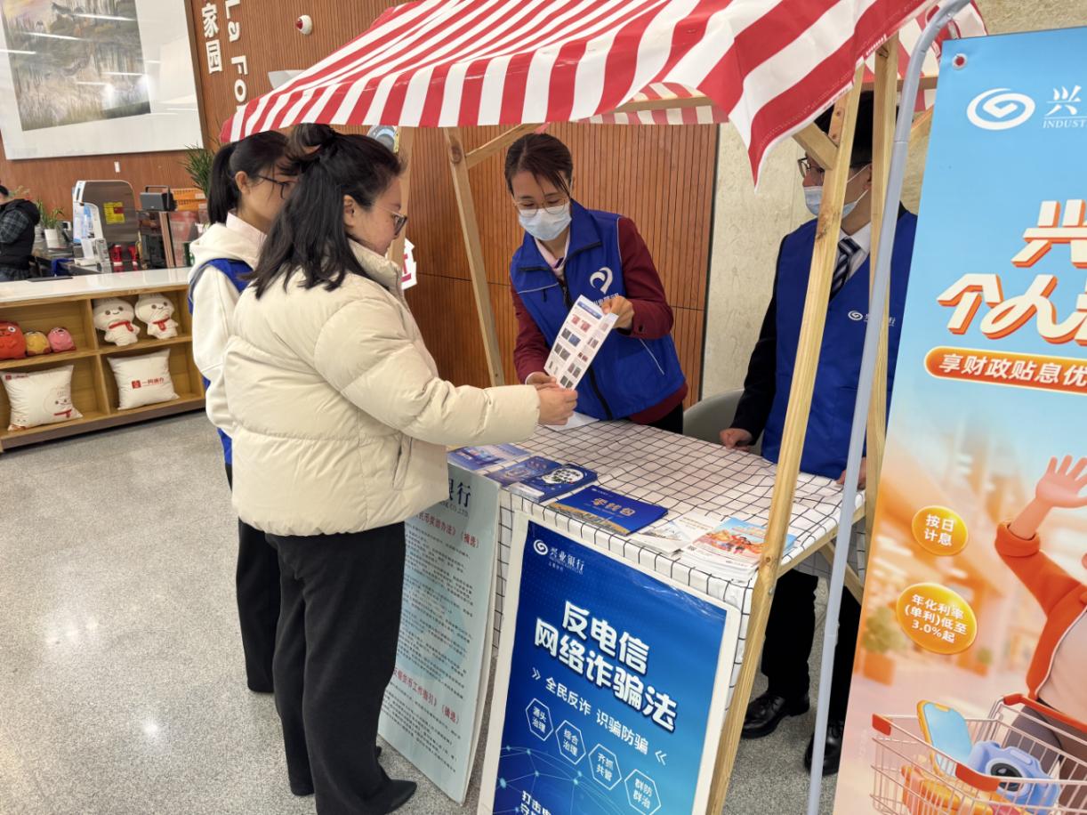 兴业银行上海闵行支行联合开展反诈反假币宣传