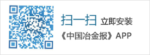 中钢国际独有技术赢得新客户、新合同,为锂电